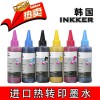 熱轉(zhuǎn)印、熱升華墨水