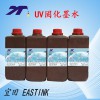 UVl固化墨水