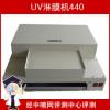 連笙UV淋膜機(jī)440mm
